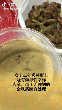 “手真欠！” 上海，女子点了一份蒸蛋外卖，不料一打开就发现表面上有划痕，写的还是
