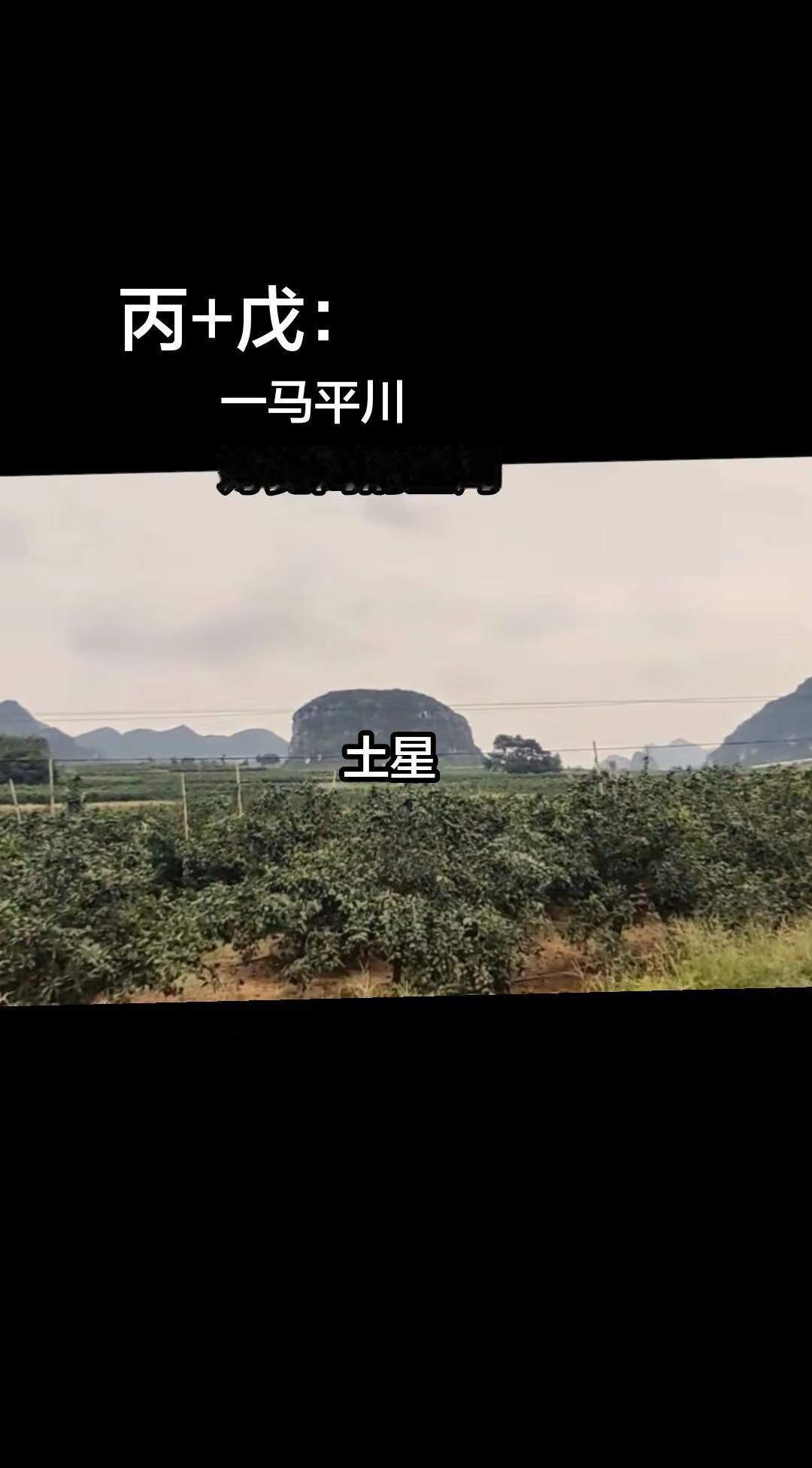 国学溯源 丙+戊的含义。国学智慧 图片来自网络