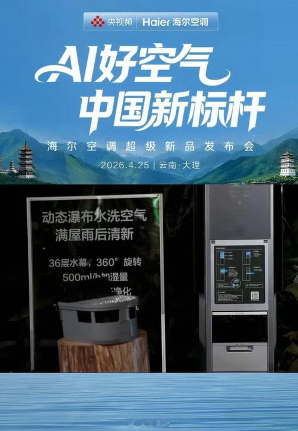 管江勇向大理借风礼赠任鲁豫 传统空调不能感知人的远近，也不能解决换季时空气不舒服