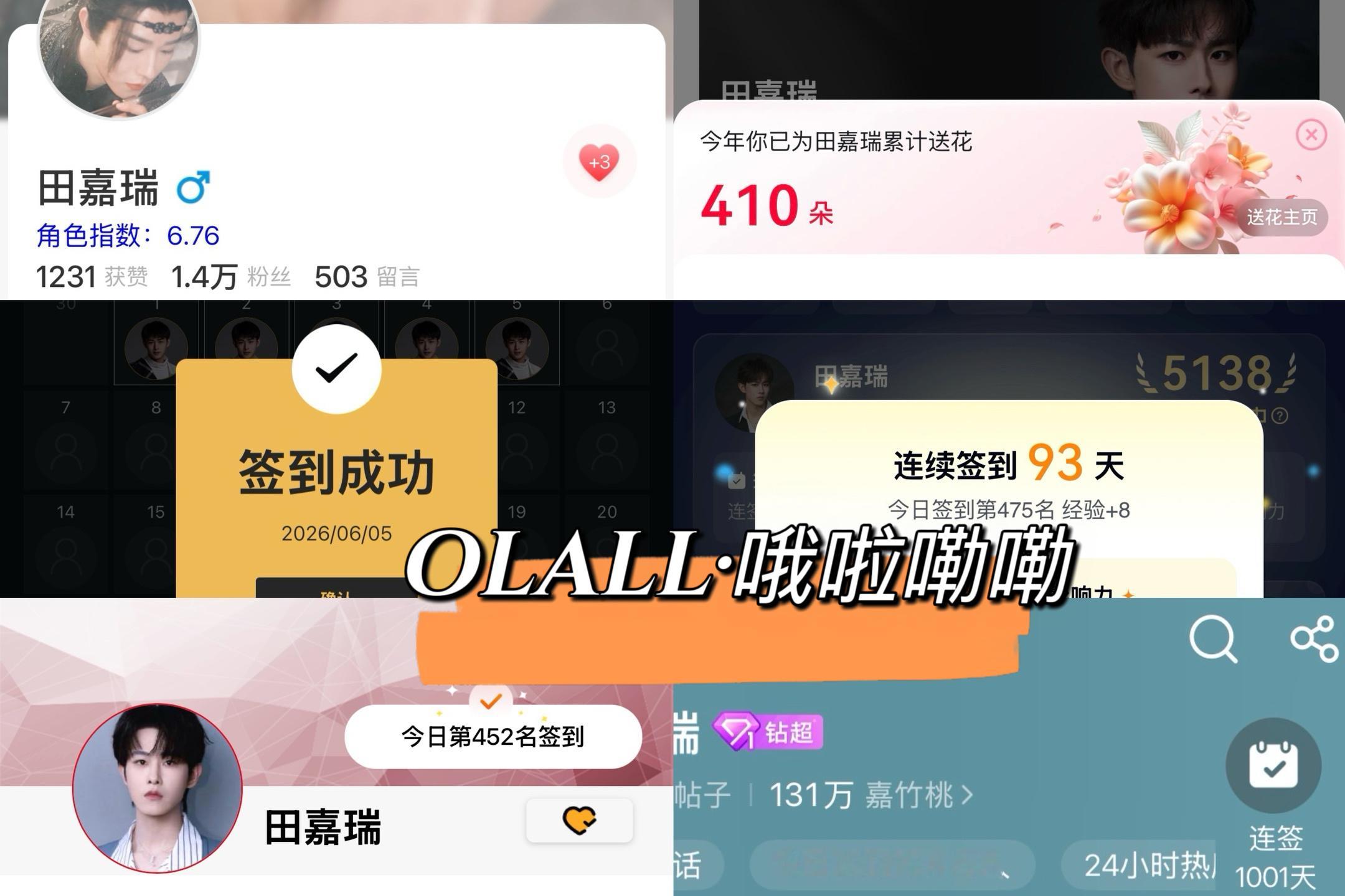 田嘉瑞  6.5五签一送/心动值/盖🏠🏠/星品影响力