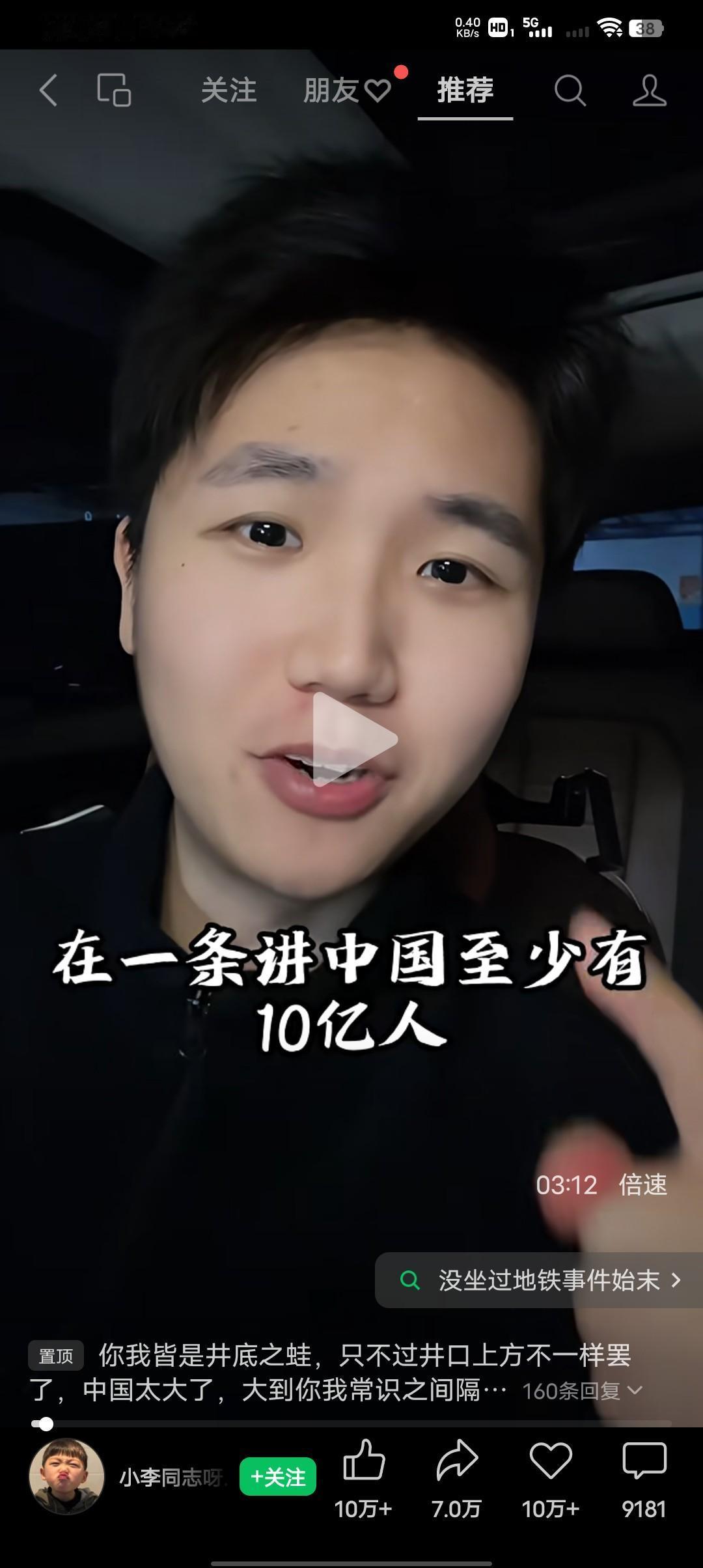 我刷过这样一个视频说中国至少有10亿人没有坐过飞机地铁！
文字的世界真的是震耳欲