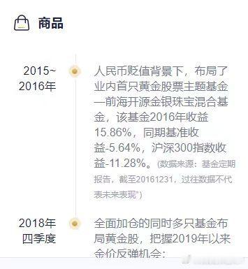 首只黄金股基金，前海开源XXXX，请补充基金名称 ​​​
