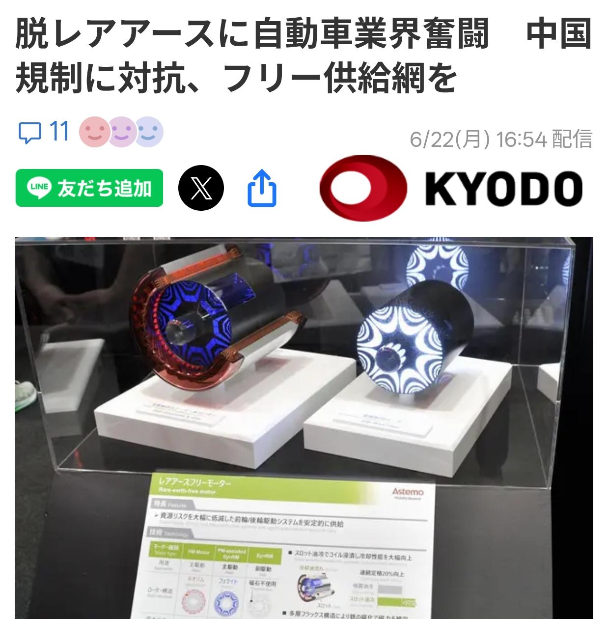 日媒大言不惭：不用中国稀土也能造电动车
 
6月22日，日本共同社的一篇报道让整