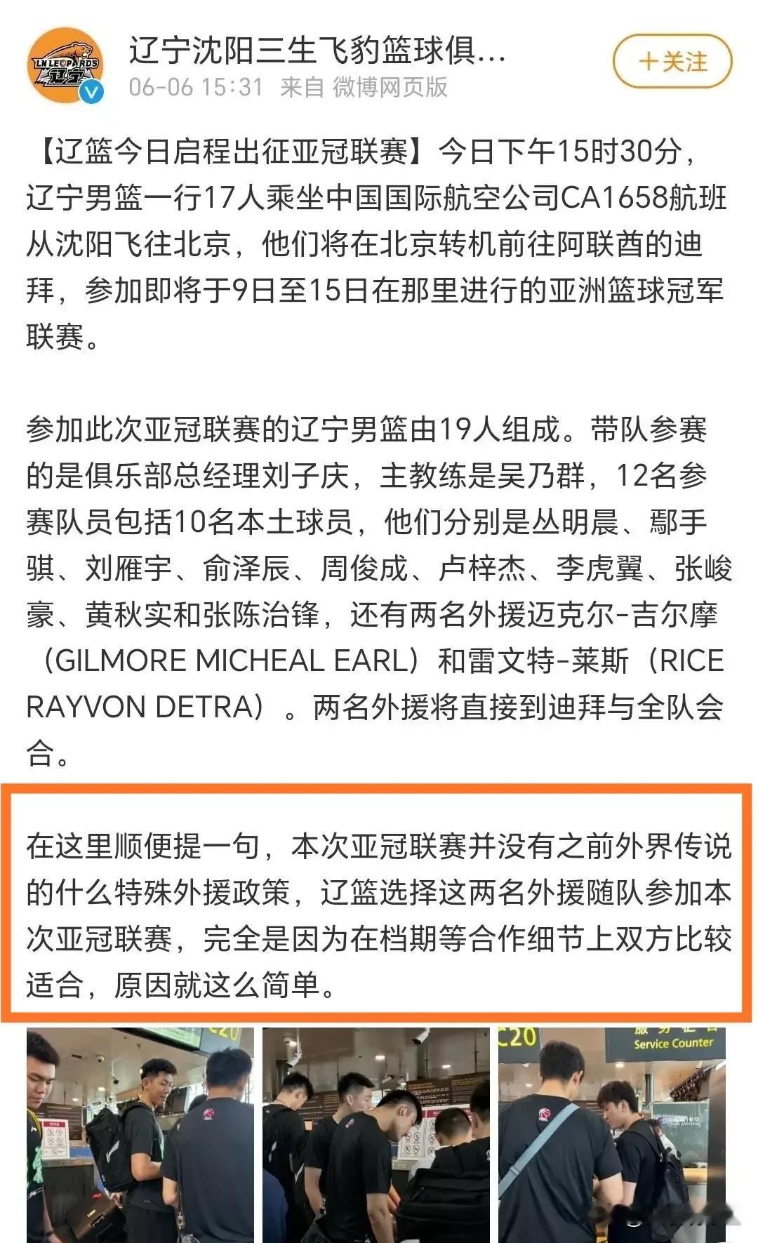 帮理不帮亲！辽篮官方发博手撕辽宁自媒体博主，亲自辟谣自家自媒体人发布的辽篮参加亚