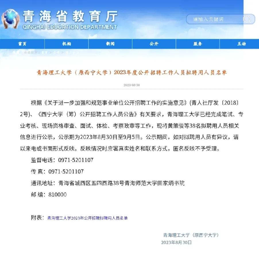 真不敢相信，西宁大学还没招生，就改名了，这次改名叫做“青海理工大学”！

说实话