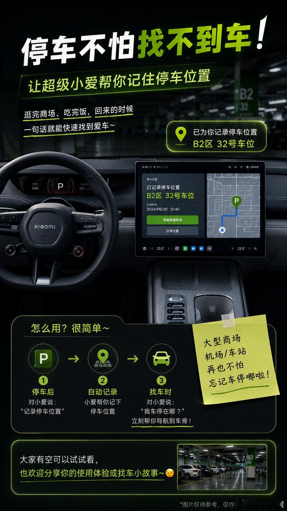停车后让小爱记位置，逛完商场直接问就能找到车🚗 亲测大型停车场超省心！还没试过