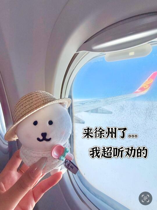 马上到徐州了！巨听劝！！！！！！！