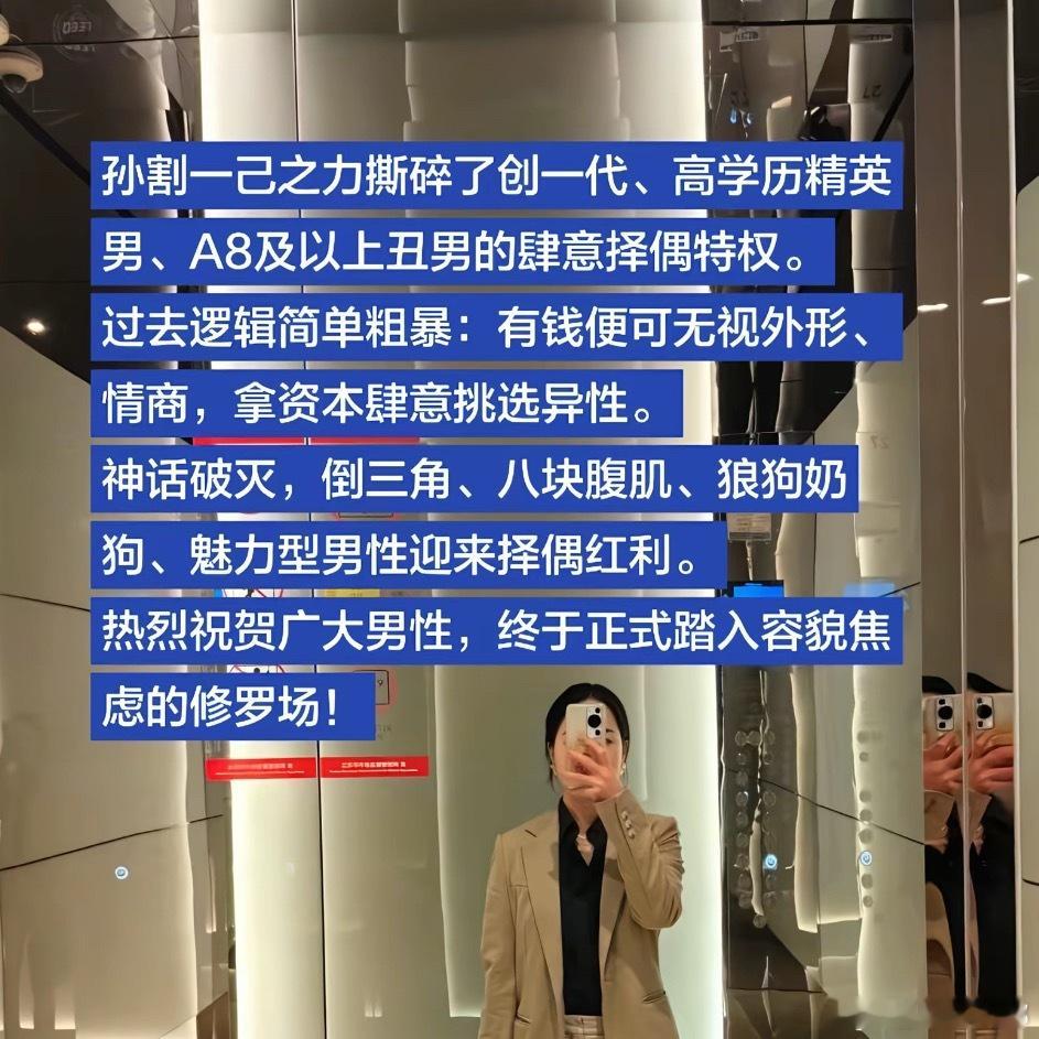 孙割凭一己之力让广大男性正式踏入容貌焦虑的修罗场。孙宇晨曝光隐私为何让全网反感 