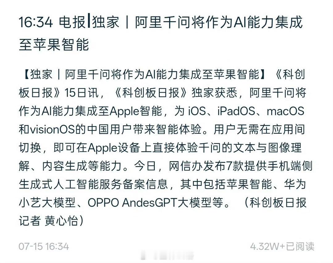 啊！苹果 AI 国行版，阿里的千问独家合作？没百度什么事了。我还以为至少视觉智能