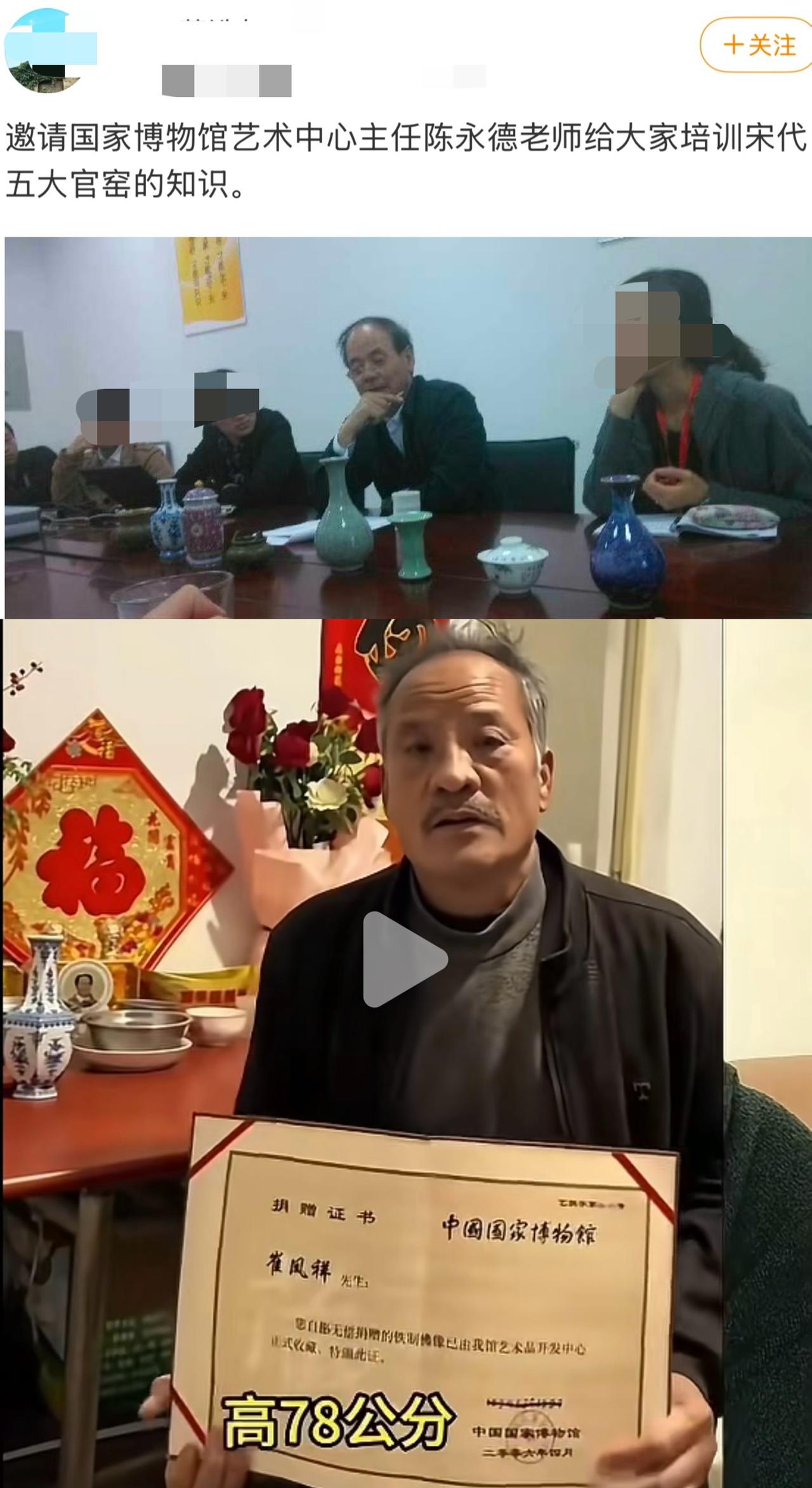 梳理发现，

崔凤祥这件事中，国博陈永德的举动很让人奇怪，

他否认了崔凤祥捐献