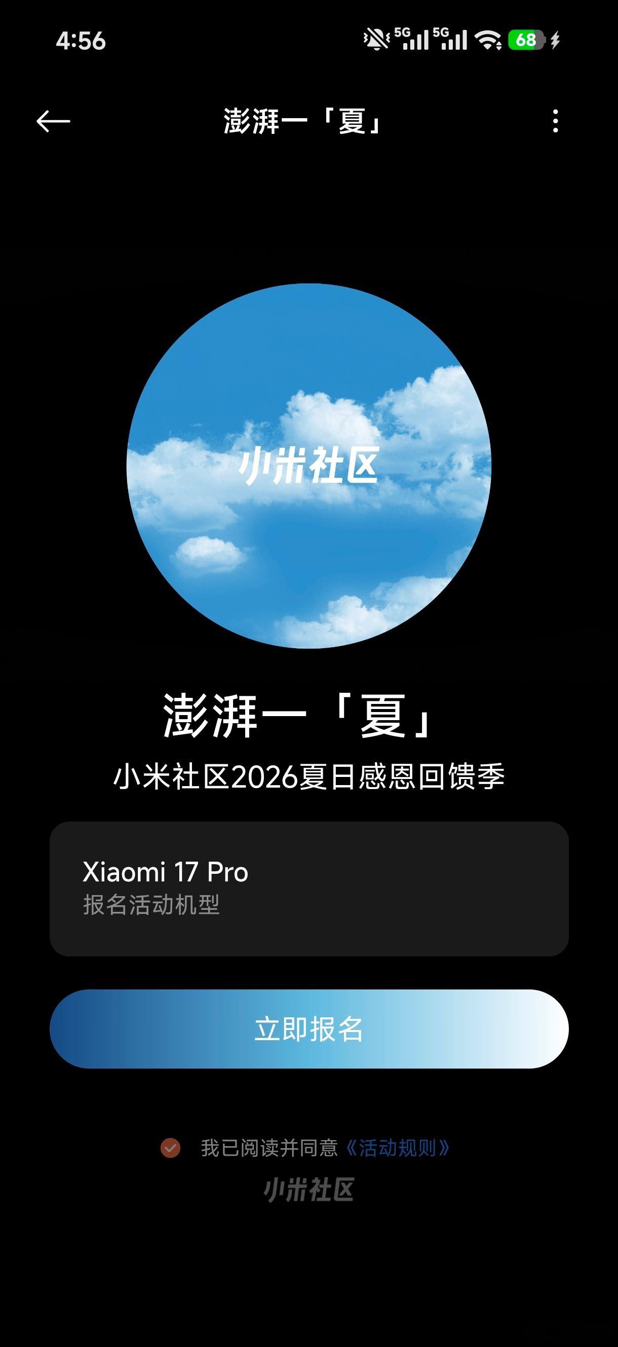 小米社区澎湃一夏活动启动！小米社区 网页链接