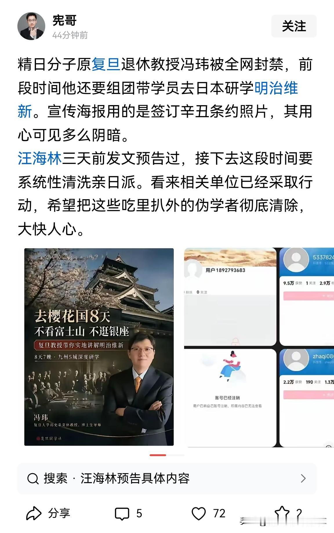 不是禁言，不是警告，而是永久封禁，数百万粉丝直接清零。从微博到抖音再到头条，复旦
