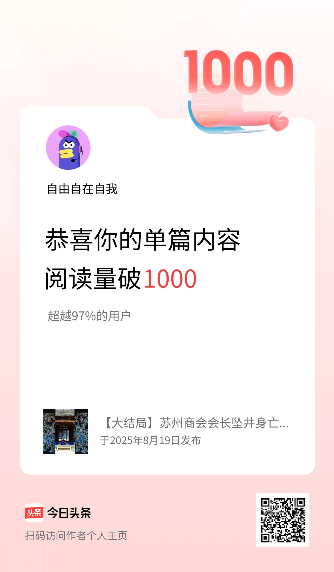 单篇内容获得阅读量破1000啦！