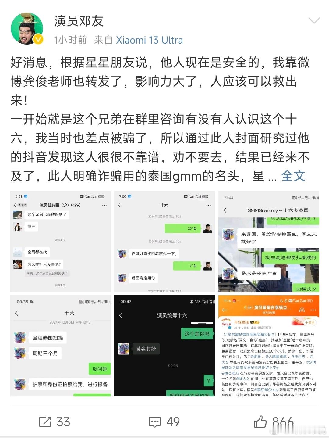 演员邓友称星星应该可以救出来  称收到星星朋友消息，星星应该没有生命危险，并公开