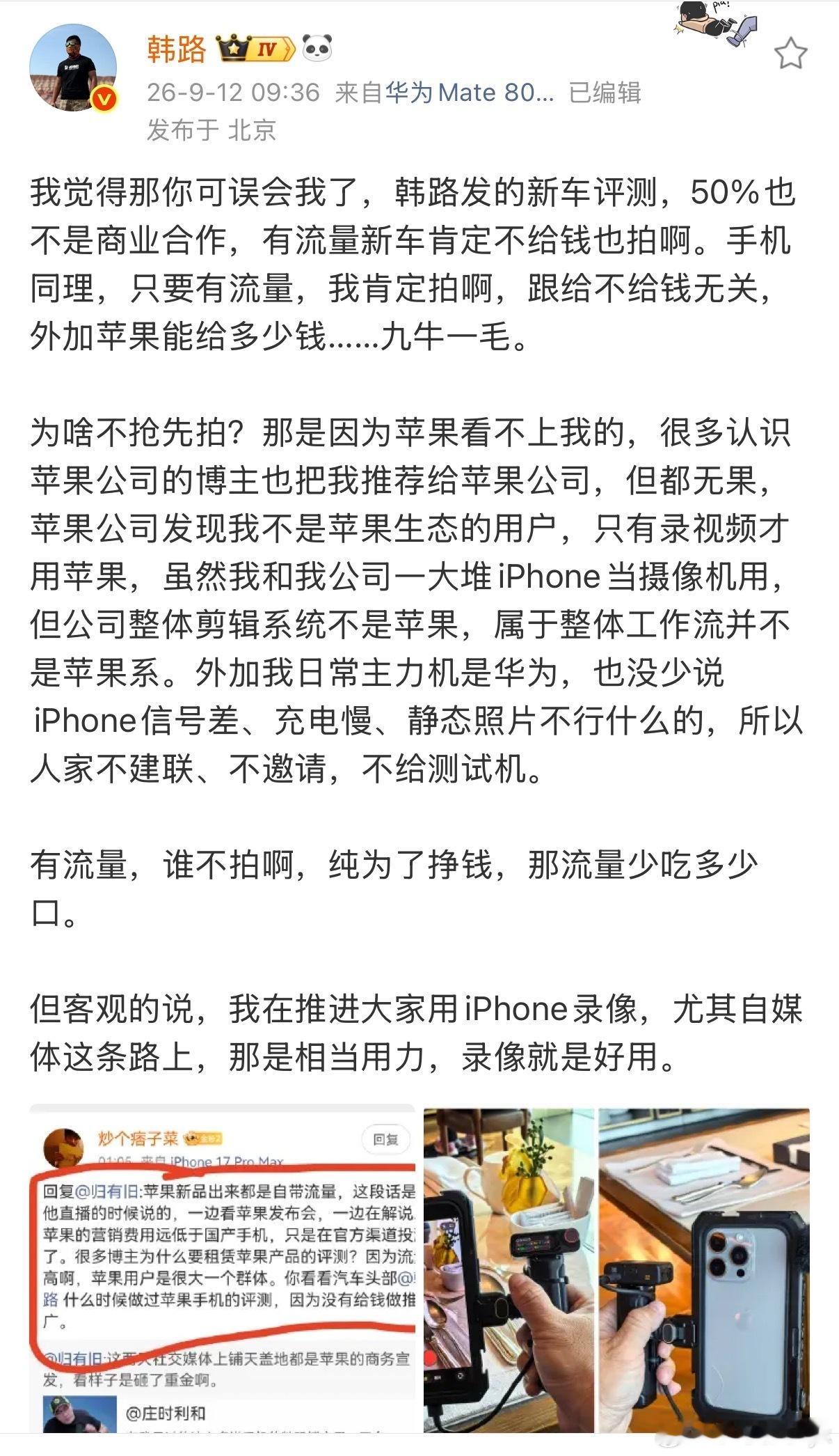 韩路说iPhone录像就是好用韩老师说的没毛病我目前的大节目是大疆action和
