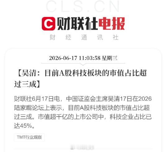 【A股科技板块的市值占比超过三成】新旧经济切换后，无论是一次分配，还是股市，甚至
