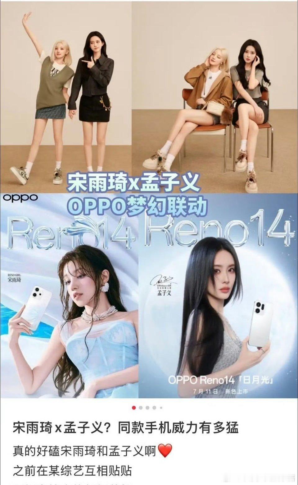 孟子义VS宋雨琦，谁的商业价值更高 