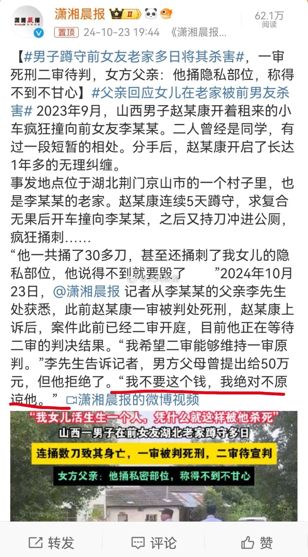 #男子蹲守前女友老家多日将其杀害#普法一下。好多刑事案件的被害人为了追求对凶手严