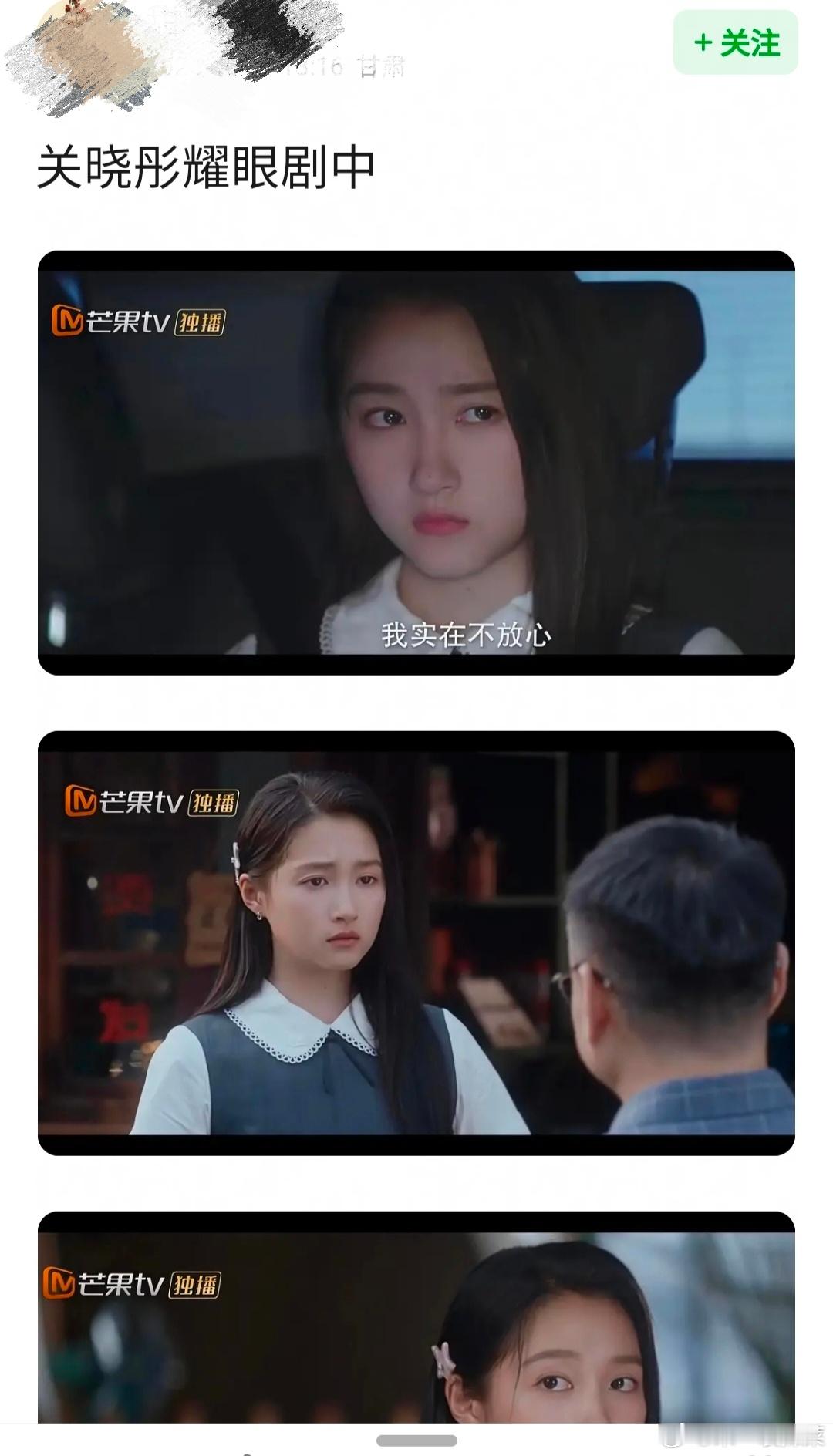耀眼播了，🫘上在吐槽关晓彤和剧情设置大家看了吗耀眼 生活化演技