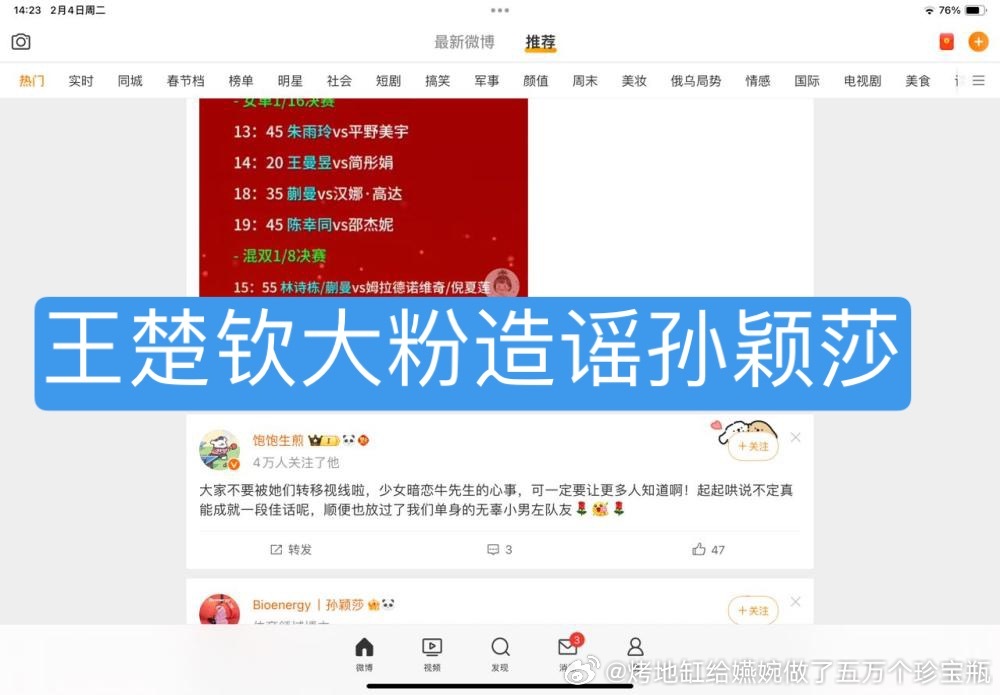 真的很厉害呀，王楚钦粉丝又在和牛某人打配合开始造谣上孙颖莎了[太开心][太开心]