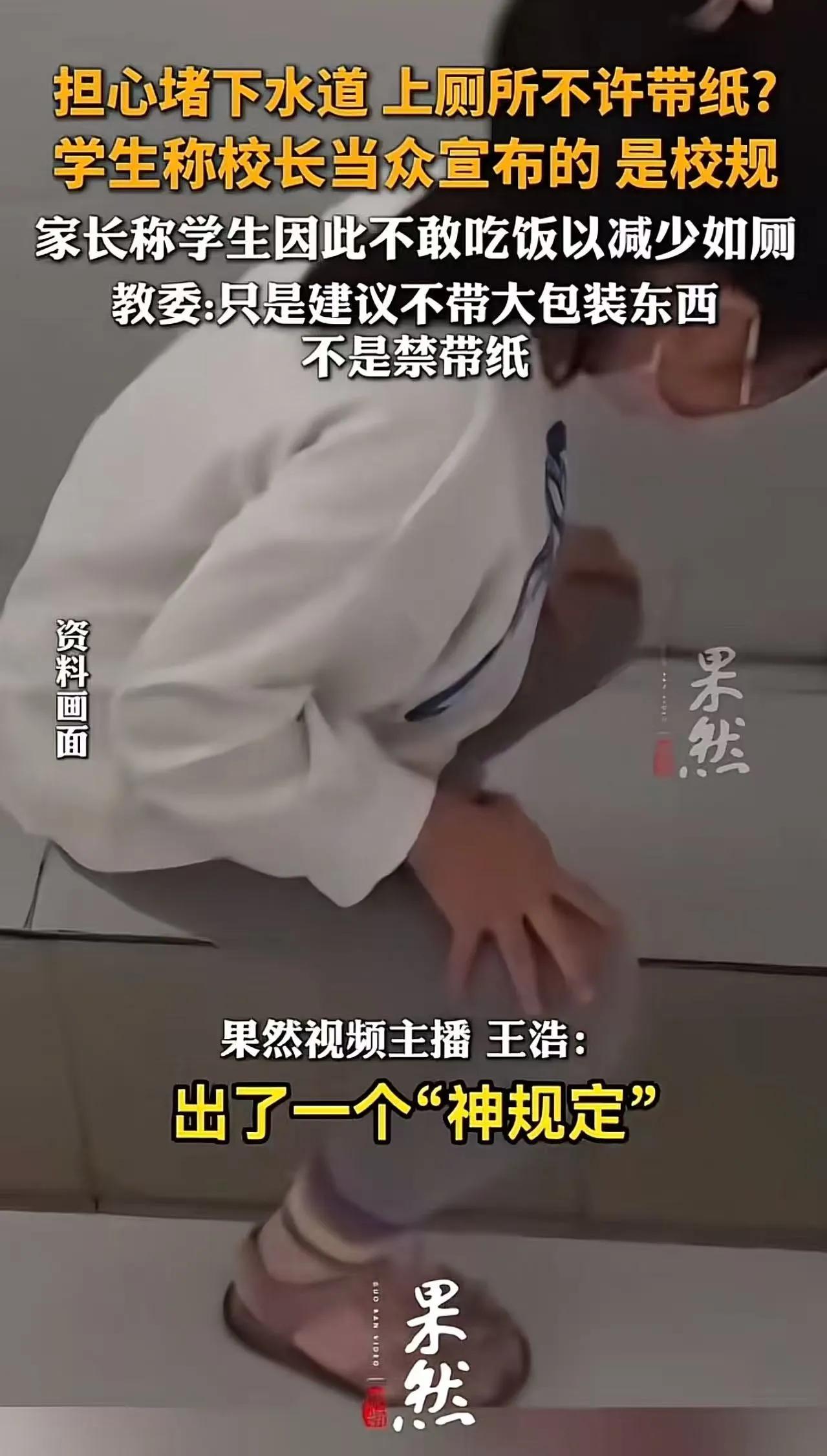 这事是重庆江津区珞璜实验小学的乌龙事件，不是真“禁纸令”。
 
一、网传与真相