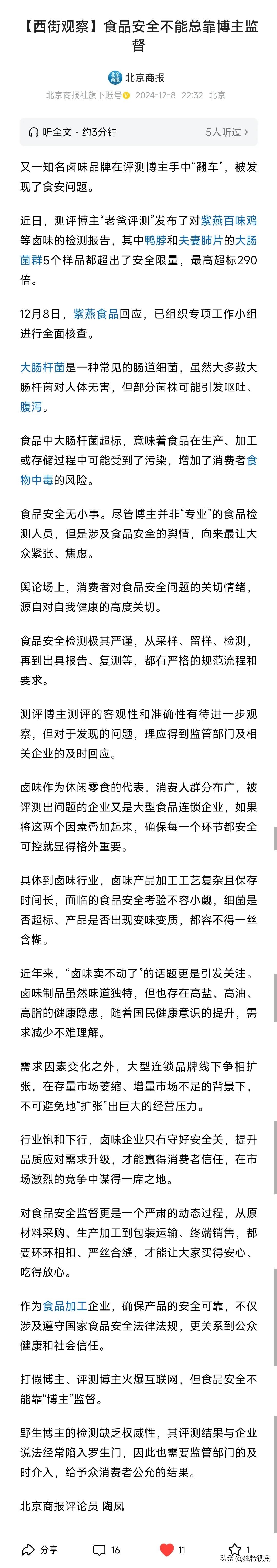 北京商报说打假不能靠博主。
但是从现实实际情况看，你以为市场监管部门靠得住吗？