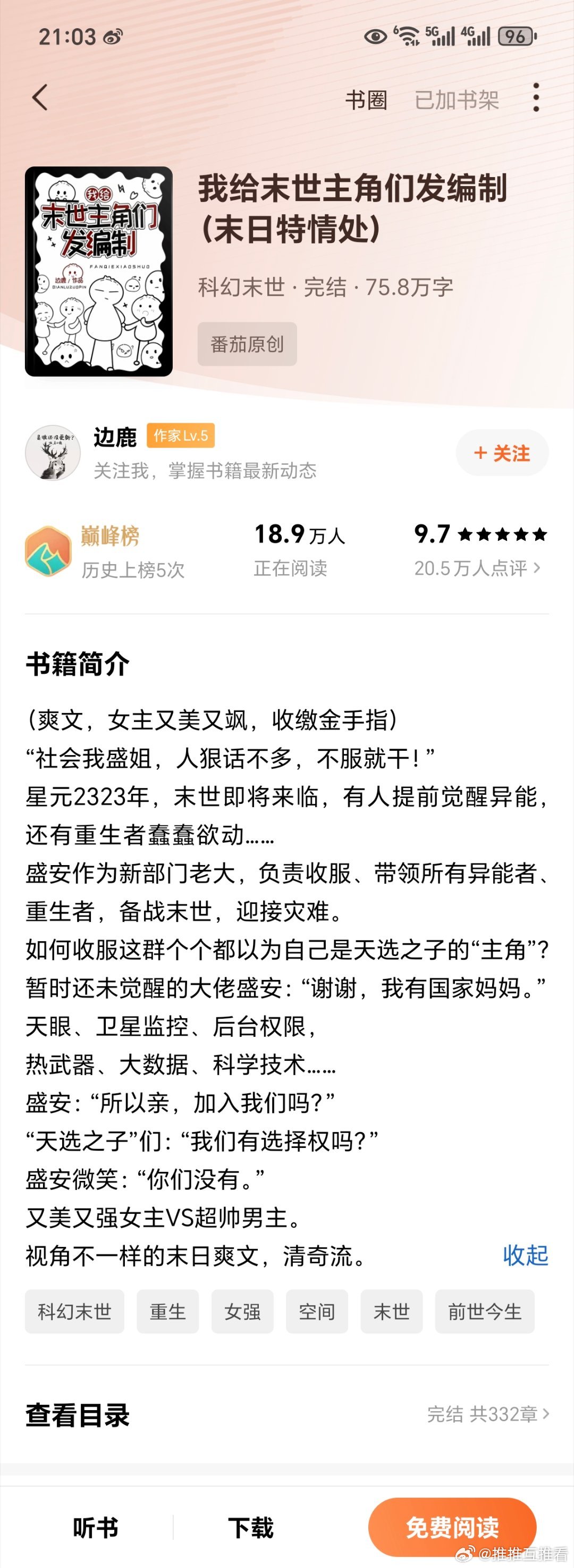 好多姐妹留言求末世文的姐妹们，可以看看评论区姐妹强推的这本《末日特情处》，又美又