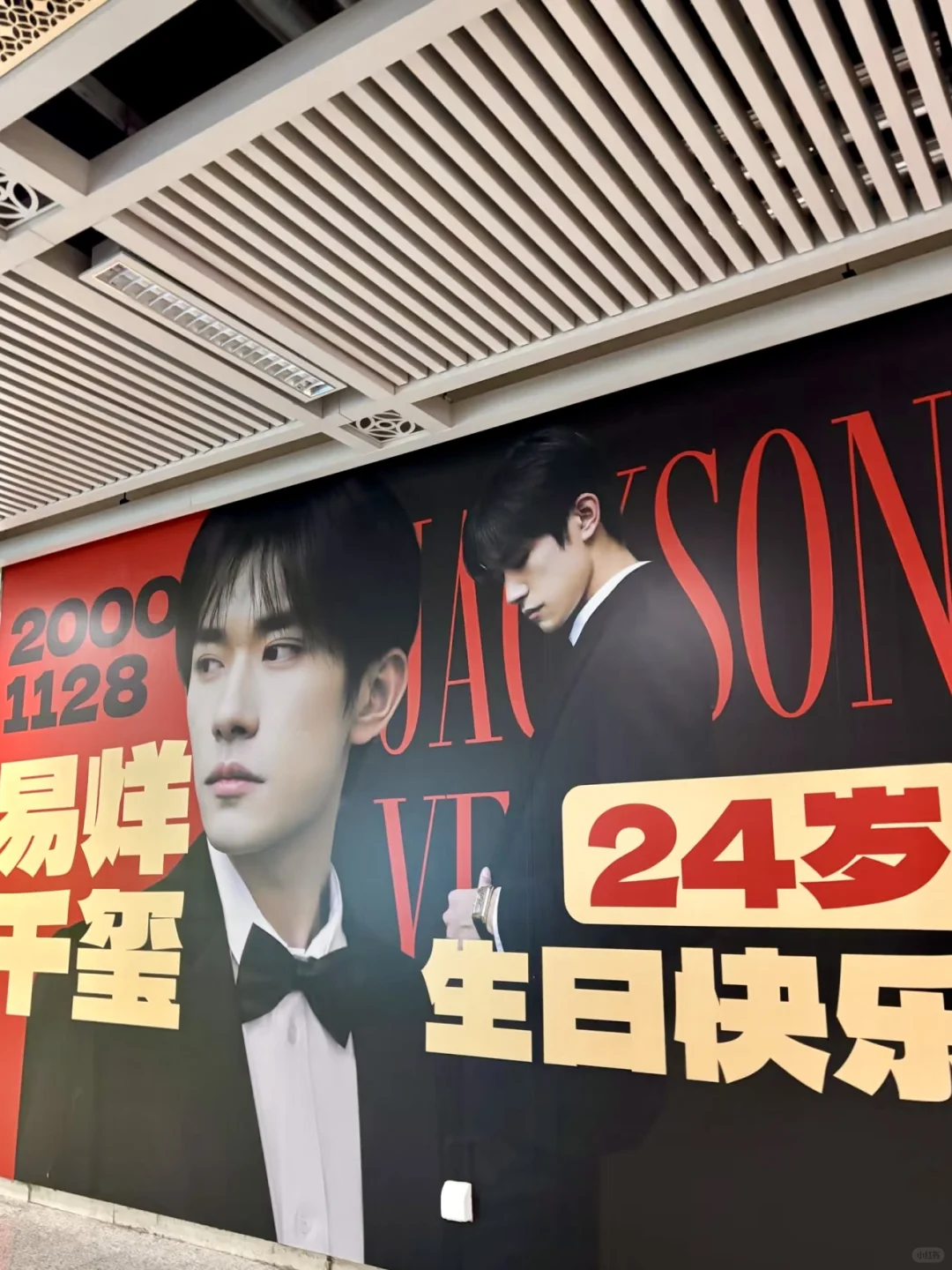 易烊千玺，生日快乐🎂