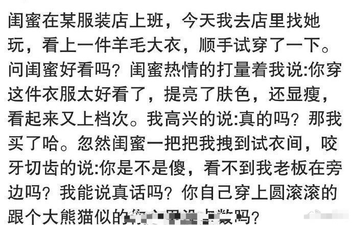 只有好闺蜜，不会真满意[傻眼] ​​​