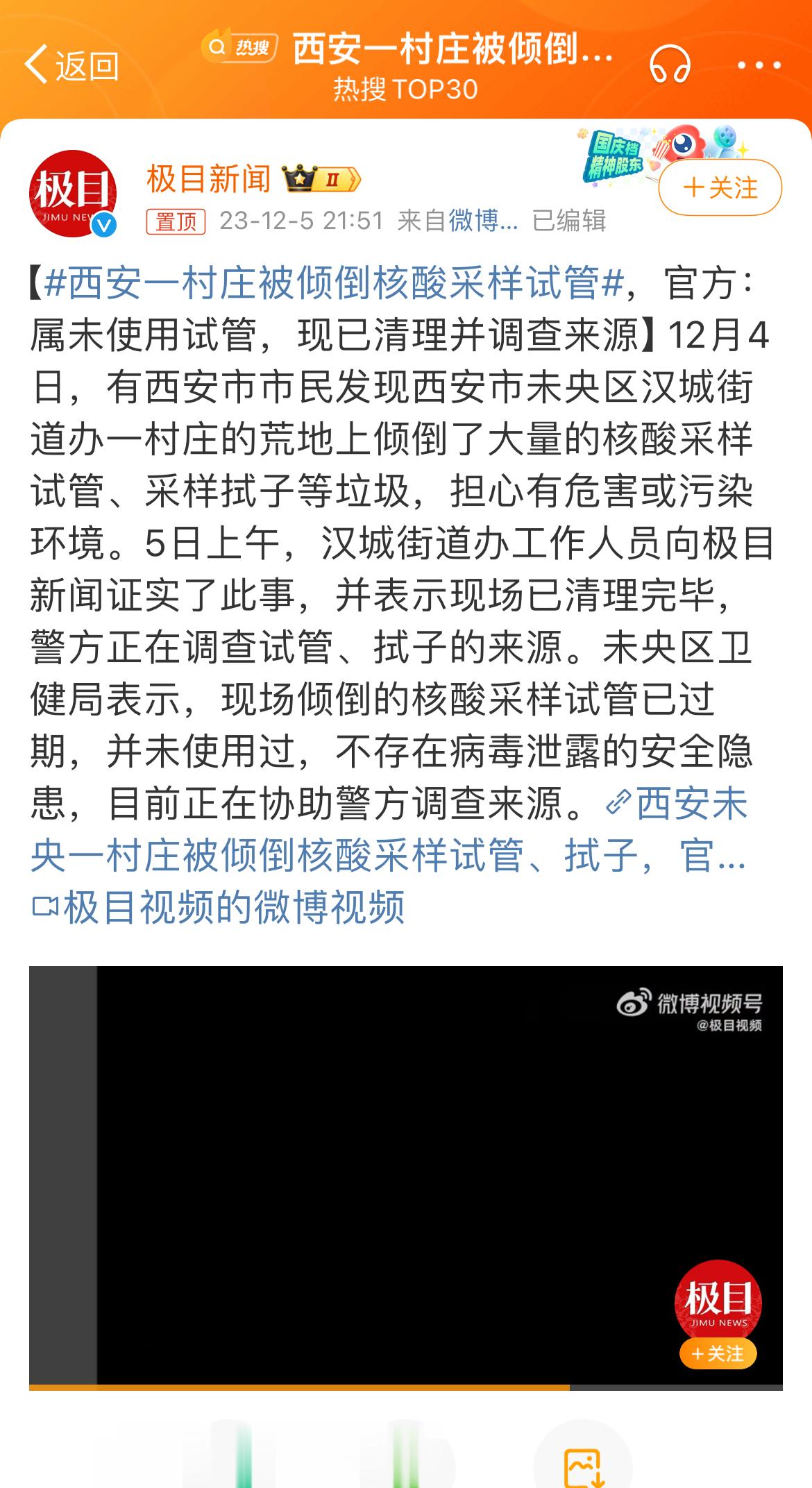 #西安一村庄被倾倒核酸采样试管# 还是那句话，无论是否使用，它们都属于医疗领域内