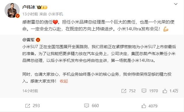 小米卢总接手整个小米手机了，换句话说，以后小米旗下“手机”的发布会都会由卢总来主