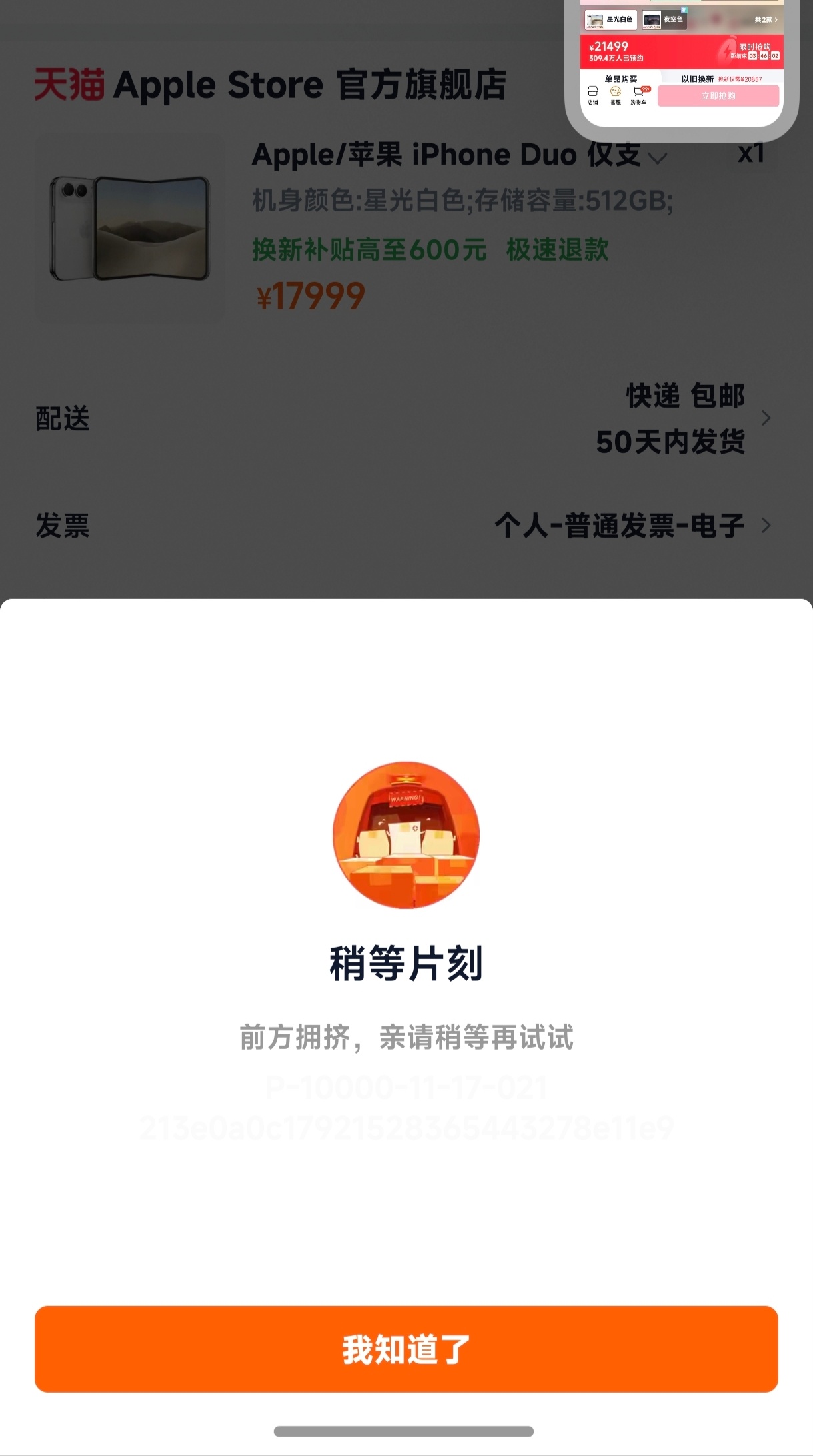 都抢iPhone DUO了吗？[捂嘴哭]根本买不到好吧 ​​​