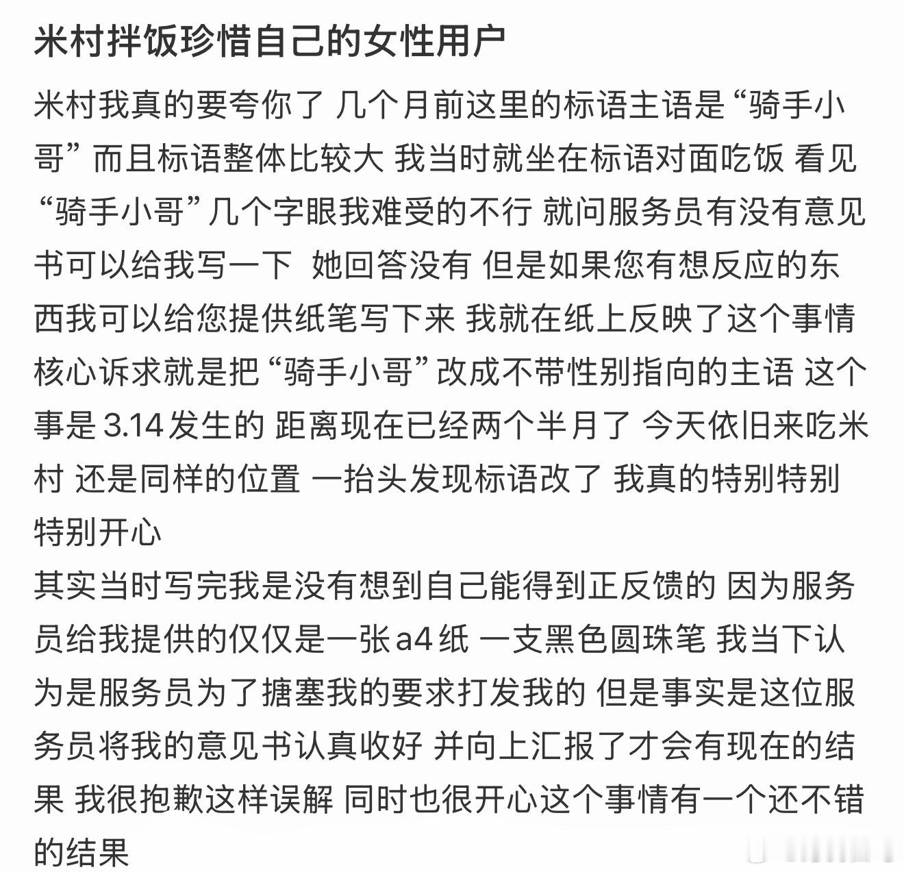 米村拌饭珍惜自己的女性用户 