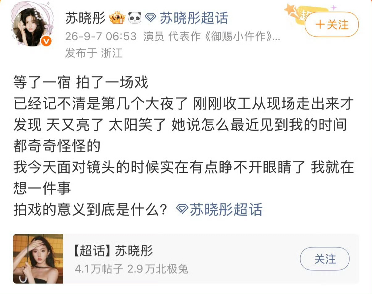 艺人发这种肯定会被骂吧😂赚那么多钱还能进S+剧组不理解 ​​​