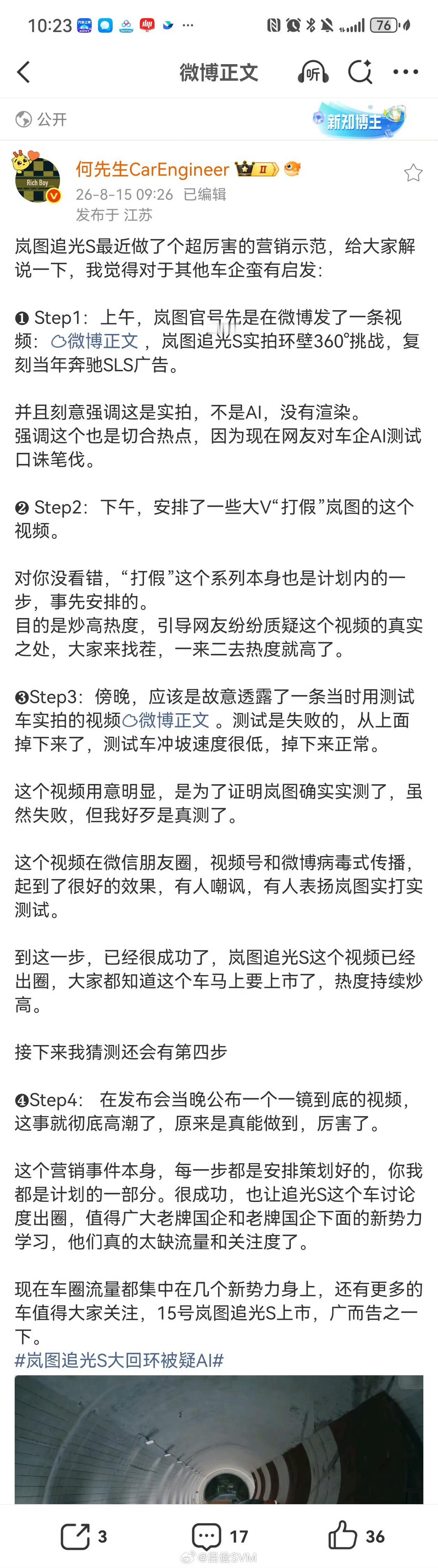 岚图追光S一镜到底回应AI质疑刚看到有博主说岚图追光S最近的一镜到底实际上是一个