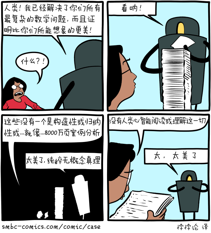 大数暗藏着危险。在数轴上遥远的数字荒野中，潜伏着邪恶的生物，那是人类心灵不敢直视
