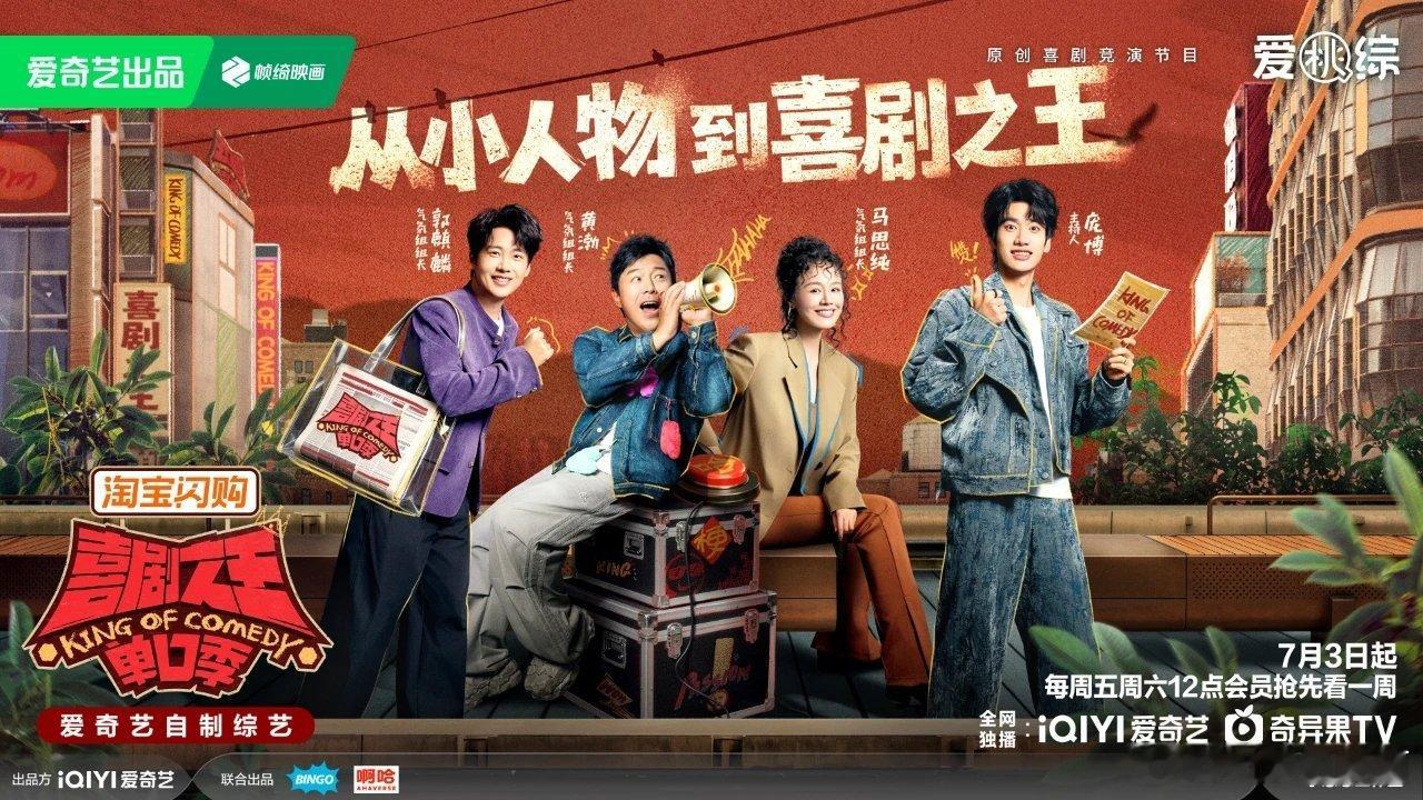 没抱着期待点开桃的喜剧之王单口季第三季，却被选手接地气的段子打动，没有千篇一律的