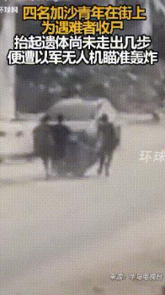 太狠了！连收尸人也不肯放过！加沙街头4名小伙子在收敛尸体，被以色列无人机发现后立