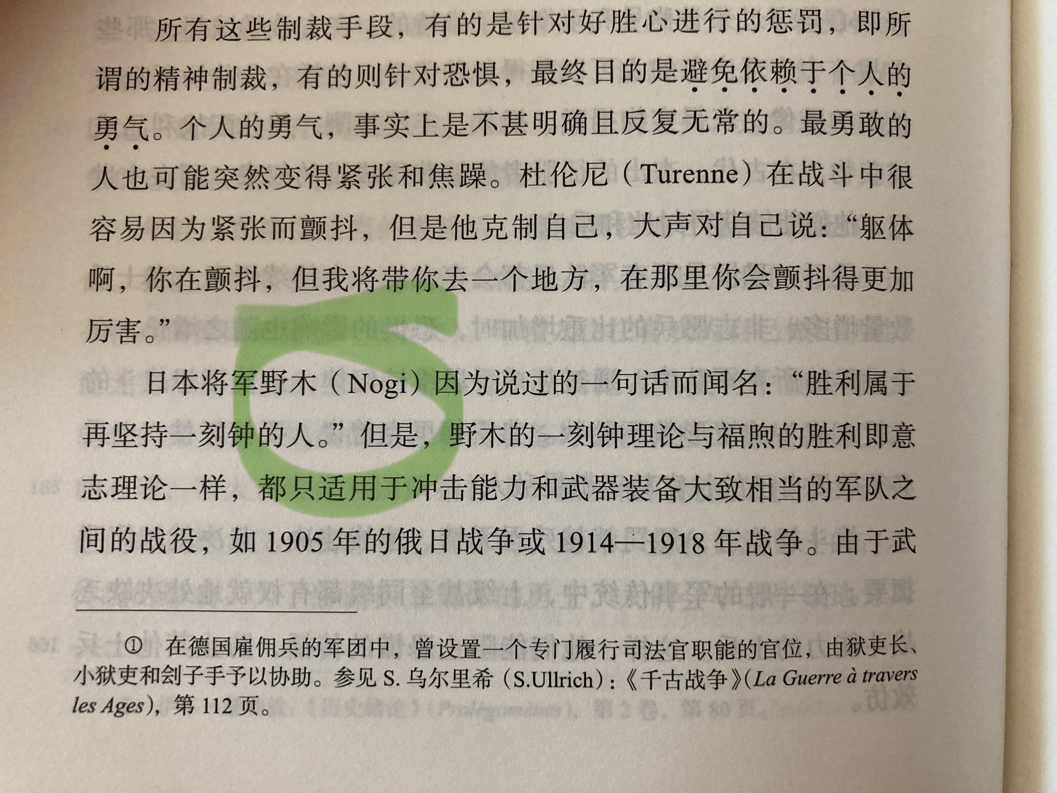 野木……应该是乃木希典吧，这本书内容广博，又是法语，也难为译者了[二哈] ​​​