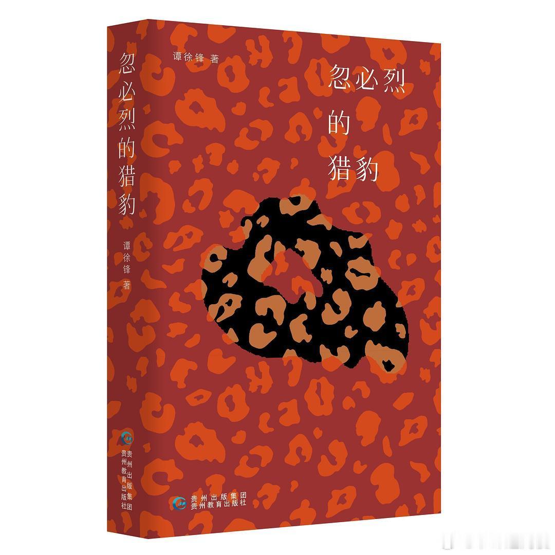 新书推送 《忽必烈的猎豹》作者 谭徐锋出版社 贵州教育出版社出版年 2026-6