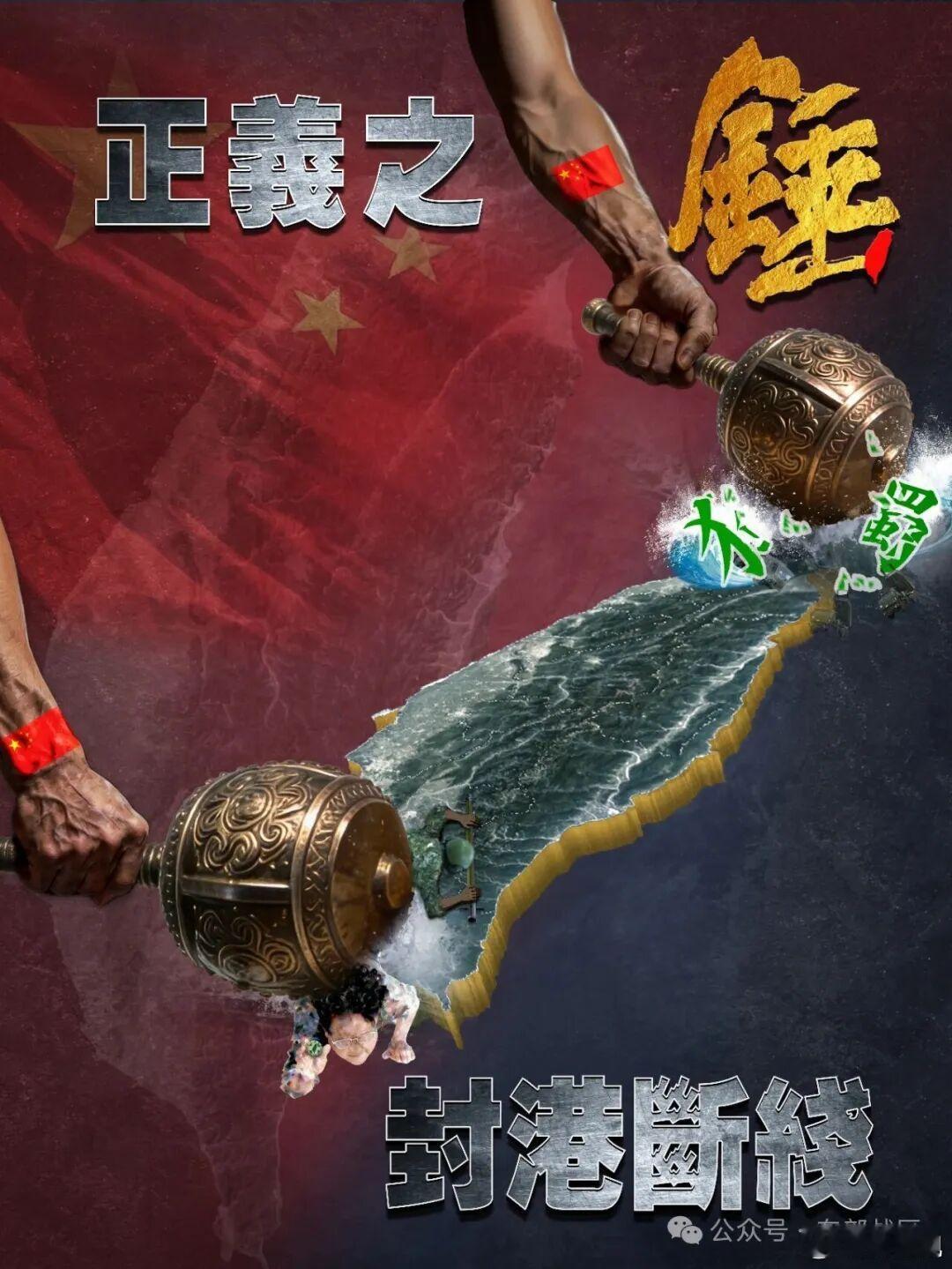 牛鬼蛇神，准备接受正义之锤的敲打吧，一头是绿党的老巢，一头是台北的中枢