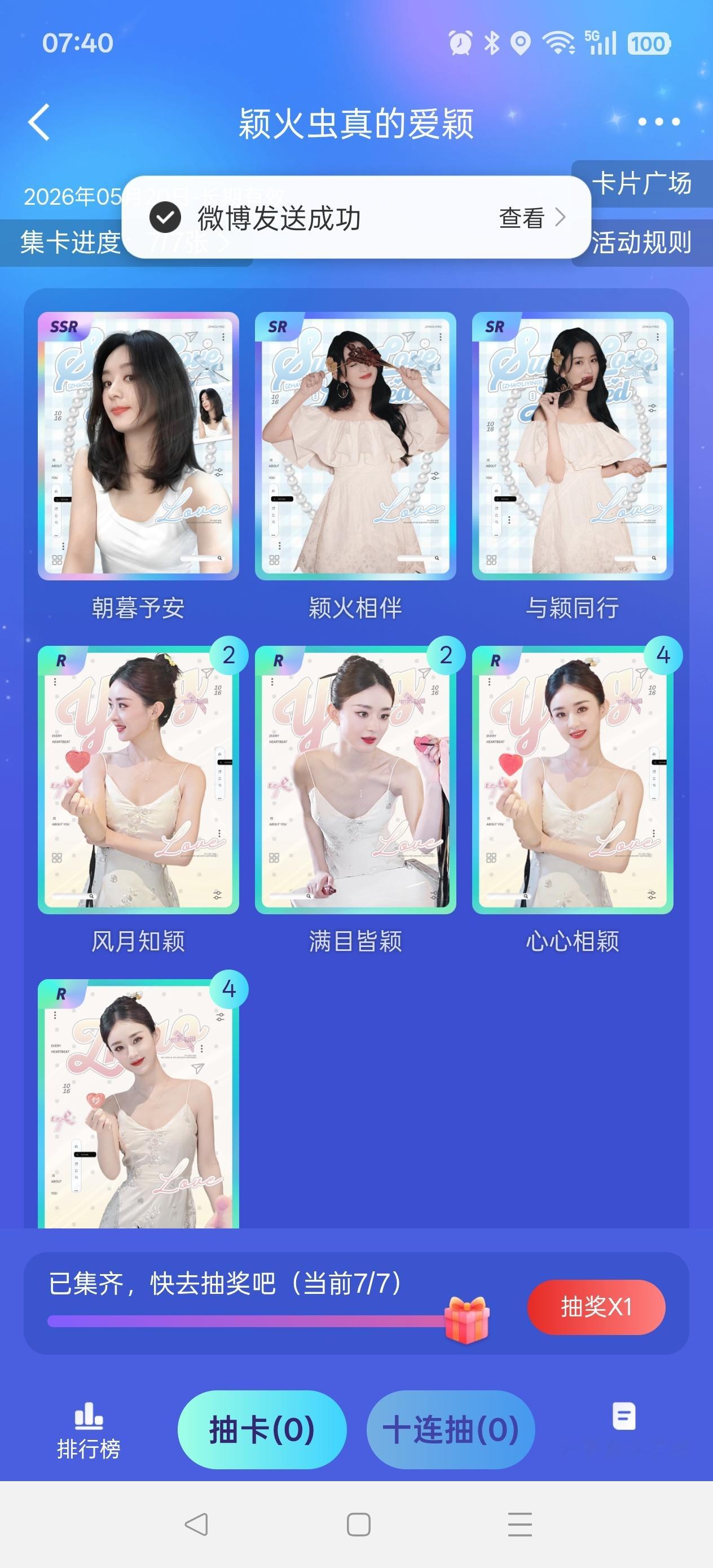 谢谢家人们给的第一张卡，终于成功了