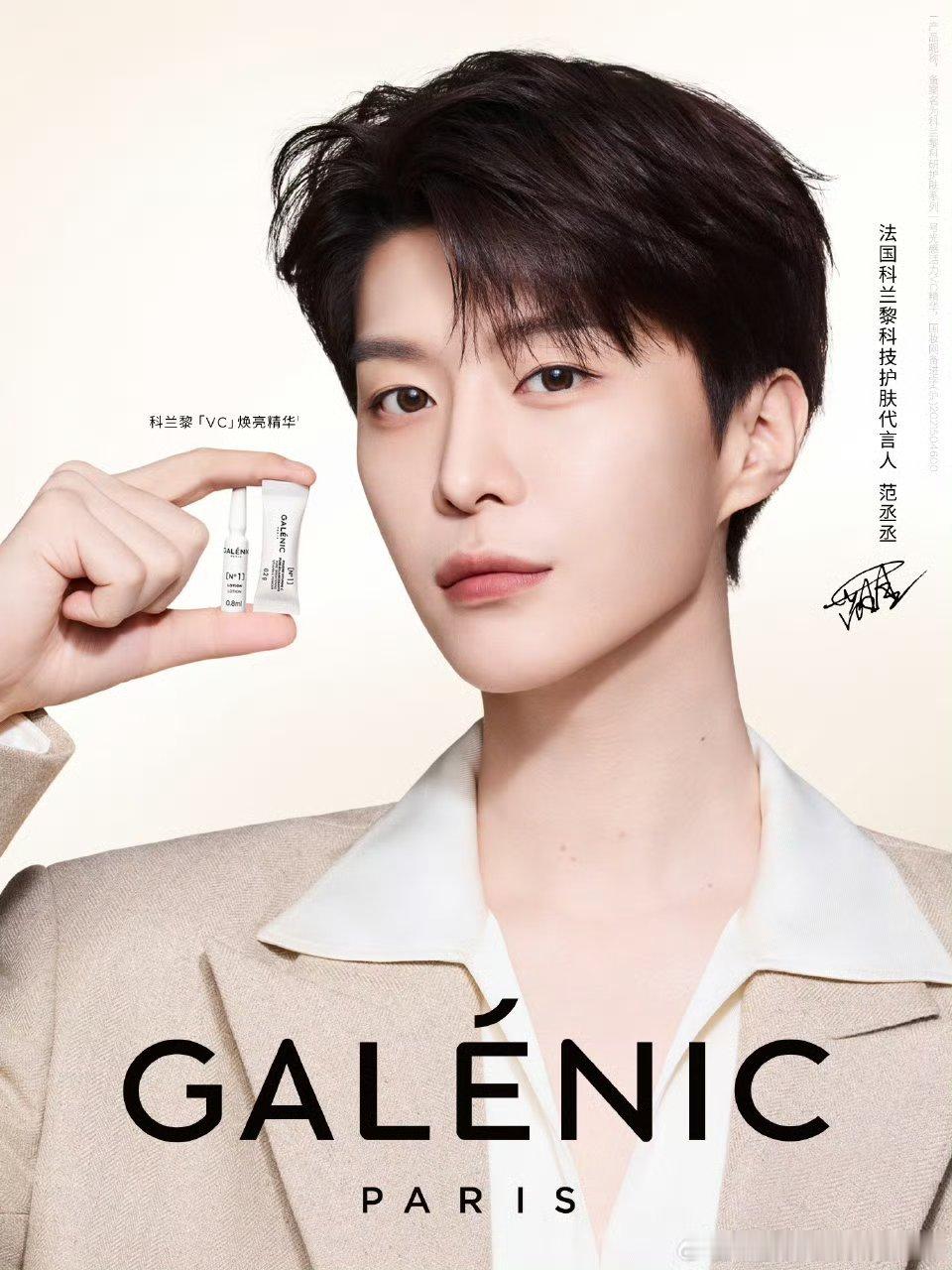 范丞丞官宣科兰黎科技护肤代言人