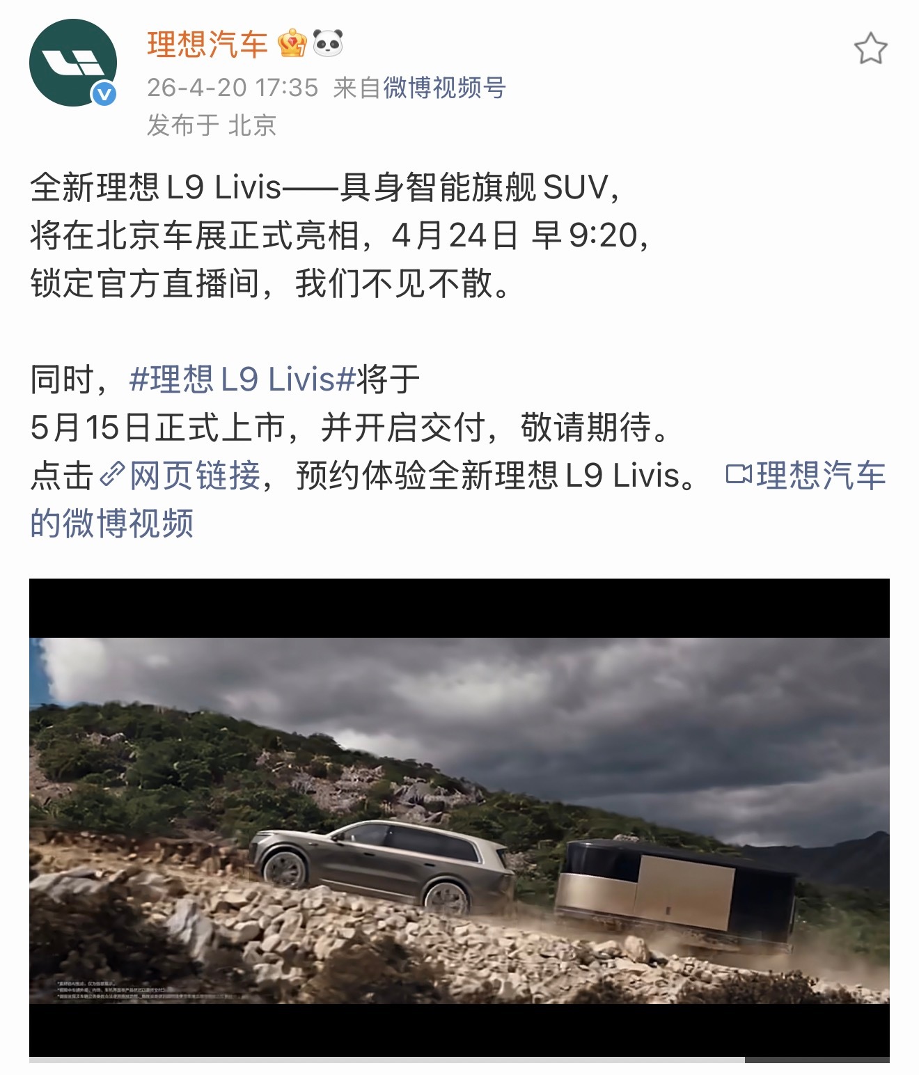 全新理想L9 Livis将于5月15日上市并开启交付。画面中的彩蛋“增程”拖挂房