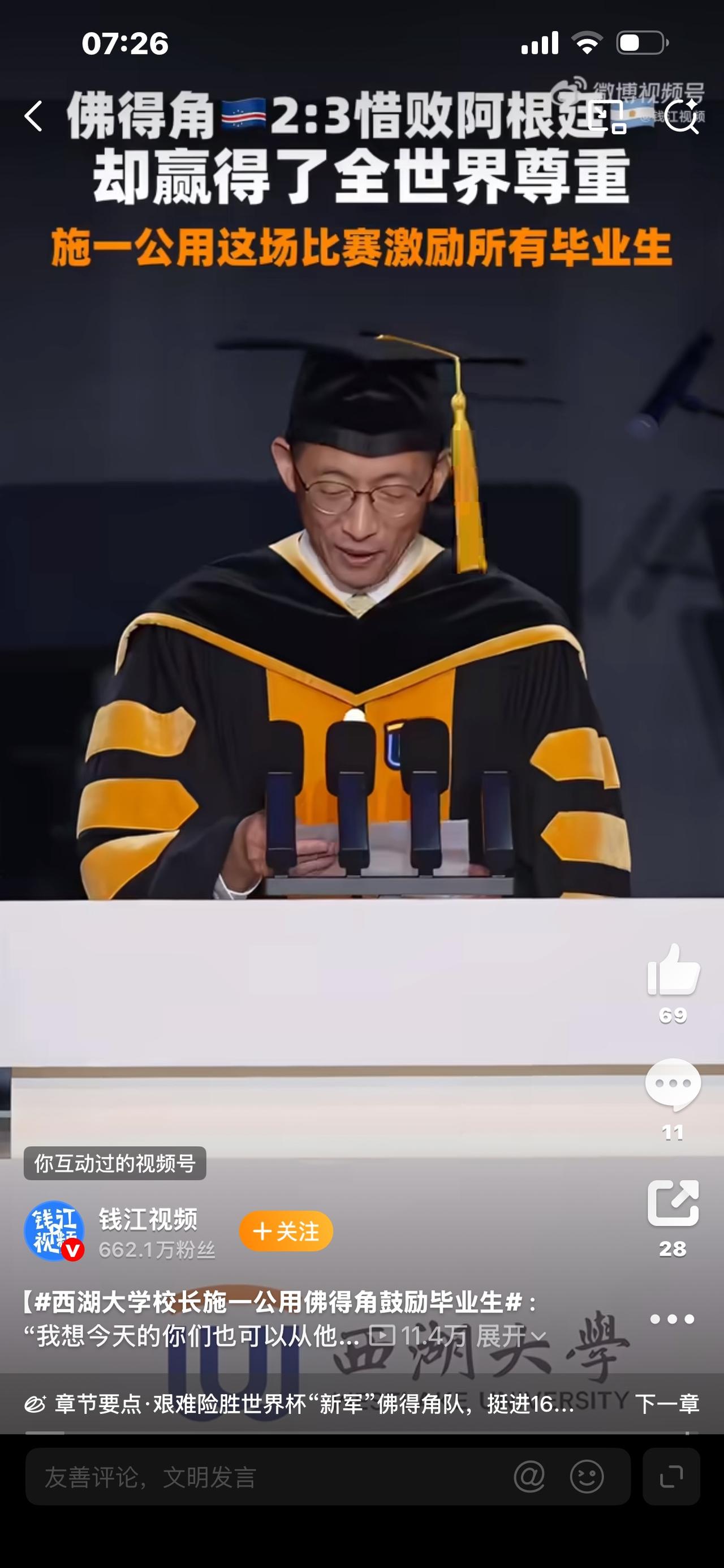 今日头条爆款视频口播文案

一场输了的比赛，被西湖大学校长施一公当成毕业寄语，听