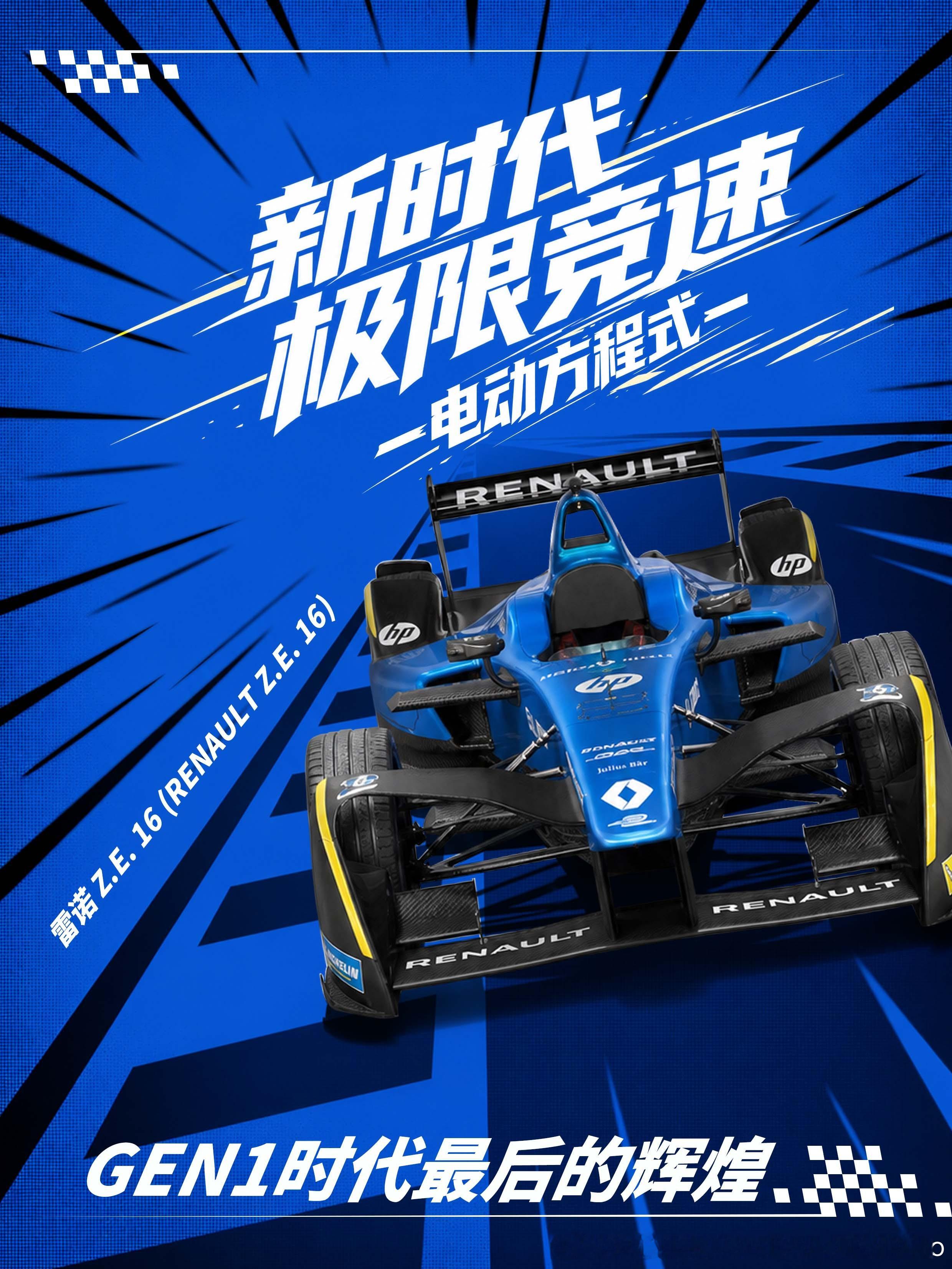 世界经典赛车赛事以及统驭者们（第十期）第十期 我们来到当代方程式现场——电动方程