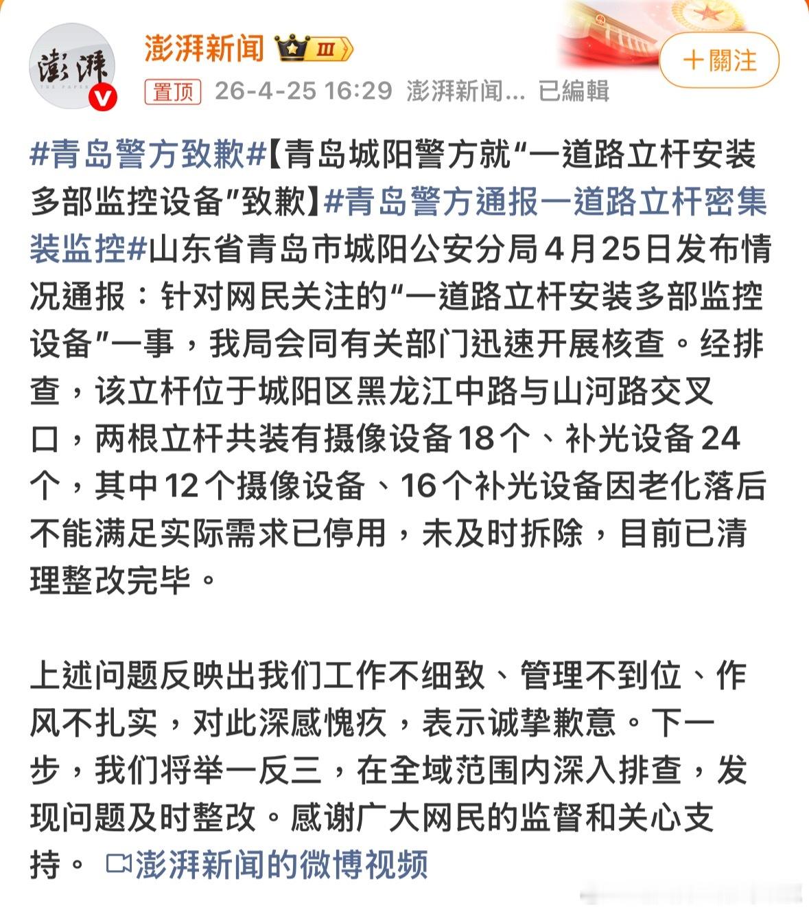 安裝新的時候為什麼不拆除舊的呢？青岛警方致歉諸葛臥龍反忽小隊
