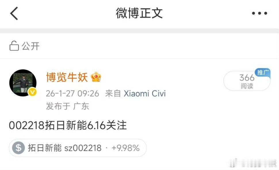 拓日新能斩获2连板，恭喜上车的老铁，来波点赞👍🏻 