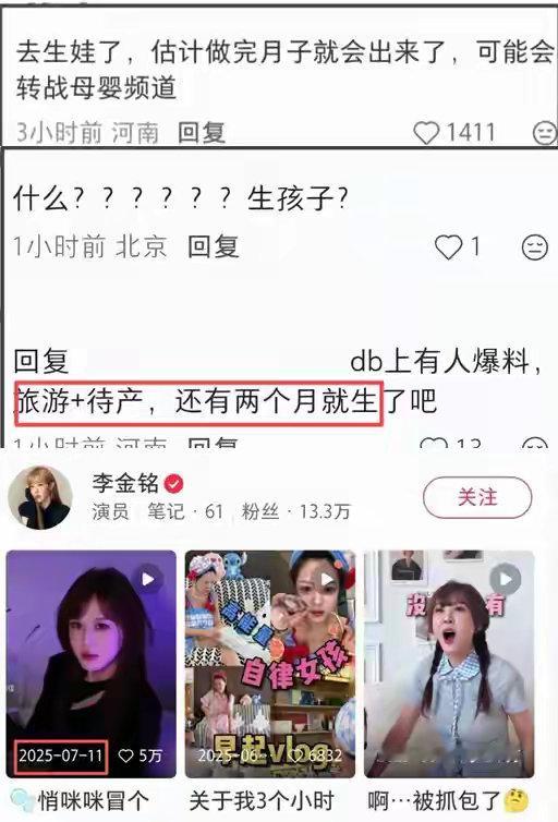 李金铭被曝怀孕待产，半年不见动态回应一直在玩，近照孕相很明显 