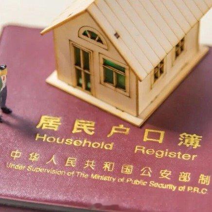 户口以后没那么重要了户口 西安·华严寺